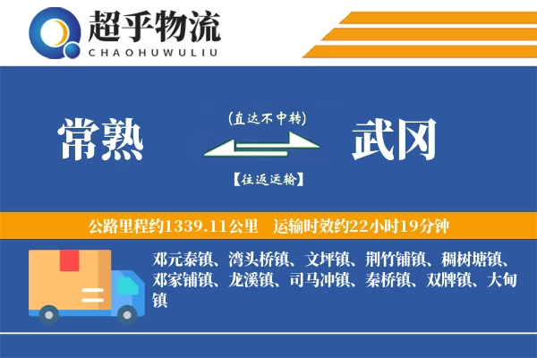 常熟到武冈物流专线