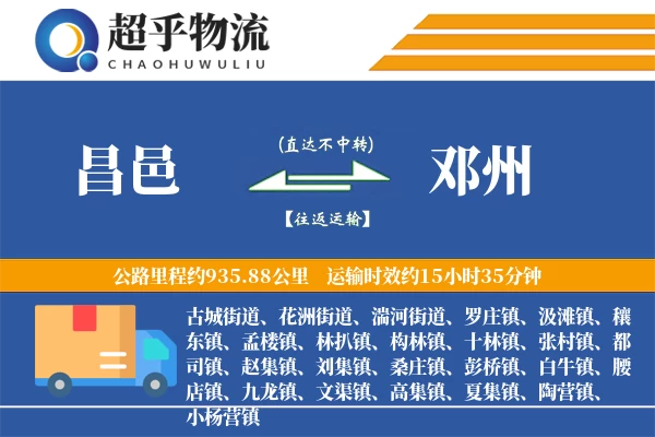 昌邑到邓州物流专线