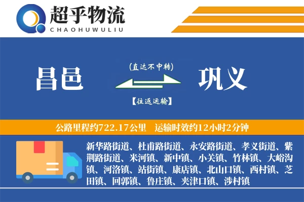 昌邑到巩义物流专线