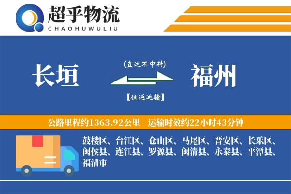 长垣到福州物流专线