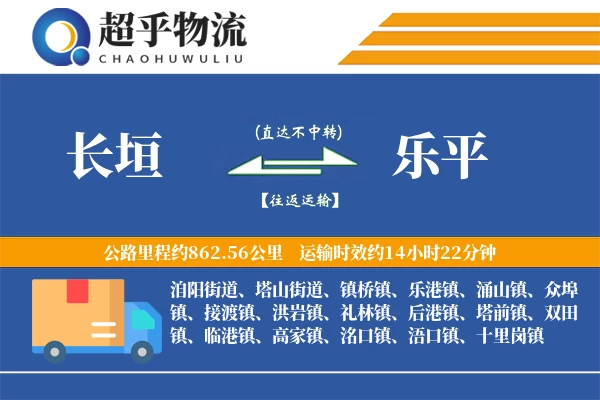 长垣到乐平物流专线