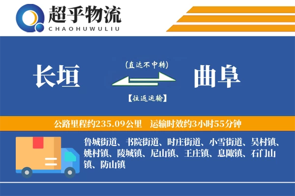 长垣到曲阜物流专线