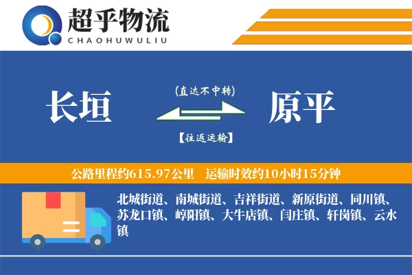 长垣到原平物流专线