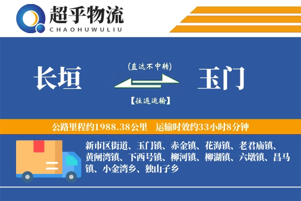 长垣到玉门物流专线