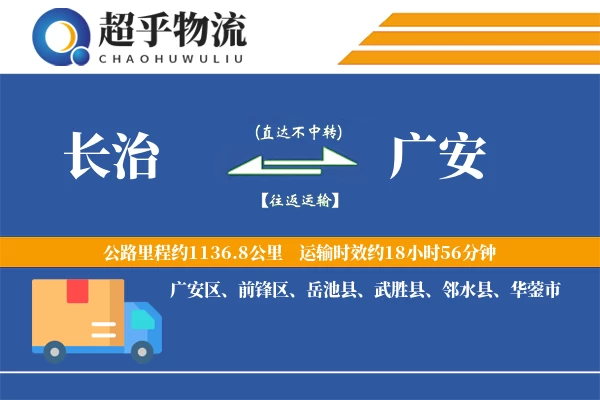 长治到邻水县物流公司