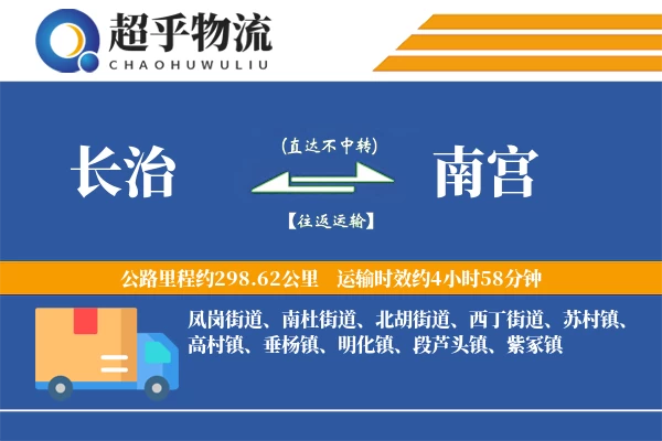 长治到南宫物流专线