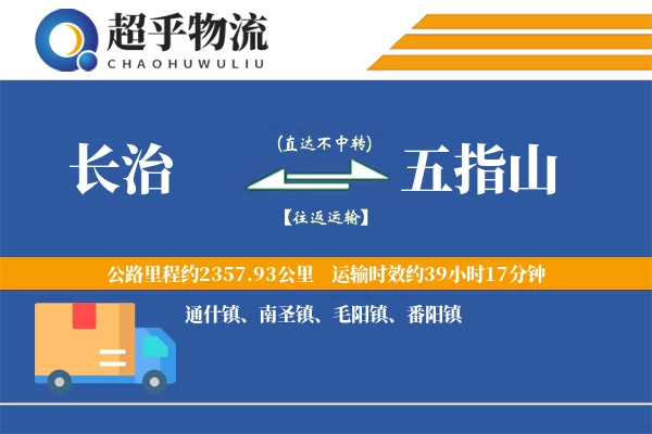 长治到五指山物流专线