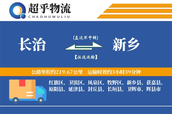 长治到延津县物流公司