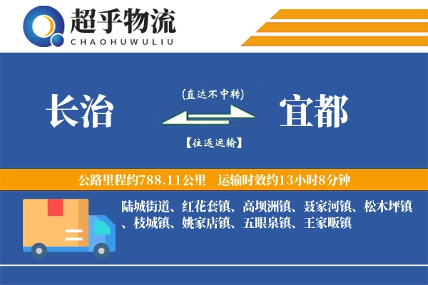 长治到宜都物流专线