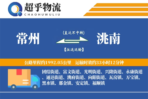 常州到洮南物流专线