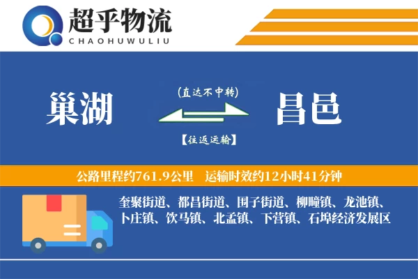 巢湖到昌邑物流专线