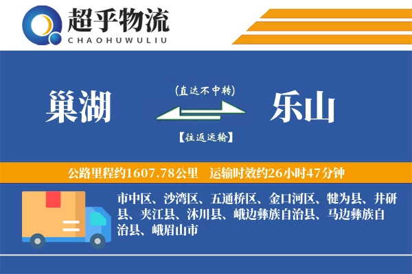 巢湖到沐川县物流公司