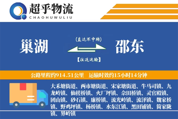 巢湖到邵东物流专线