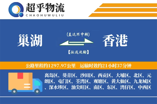 巢湖到香港物流专线