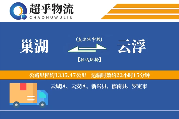 巢湖到郁南县物流公司