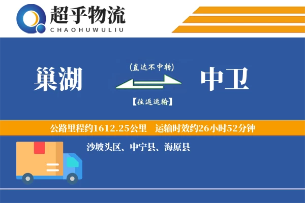 巢湖到中卫物流专线