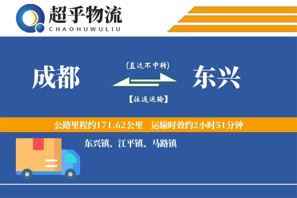 成都到东兴物流专线