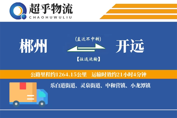 郴州到开远物流专线