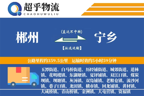 郴州到宁乡物流专线