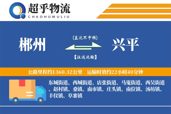 郴州到兴平物流专线