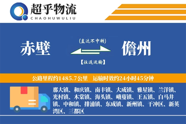 赤壁到儋州物流专线