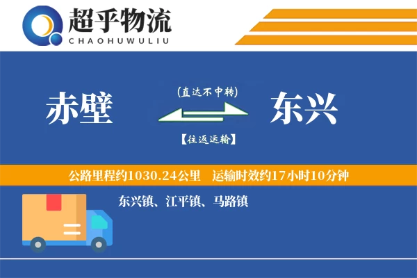 赤壁到东兴物流专线