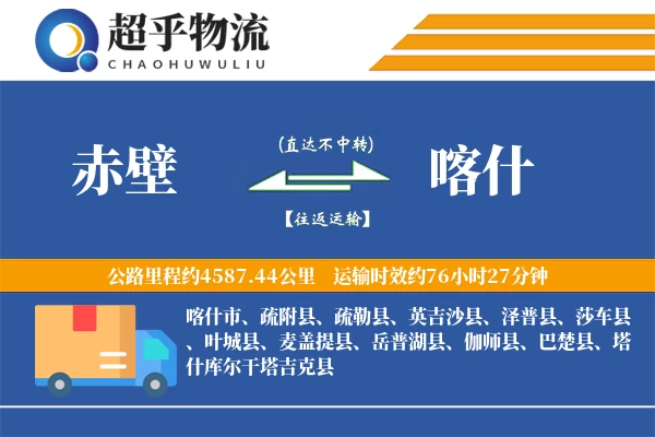 赤壁到喀什物流专线