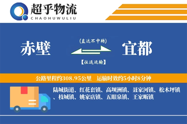 赤壁到宜都物流专线