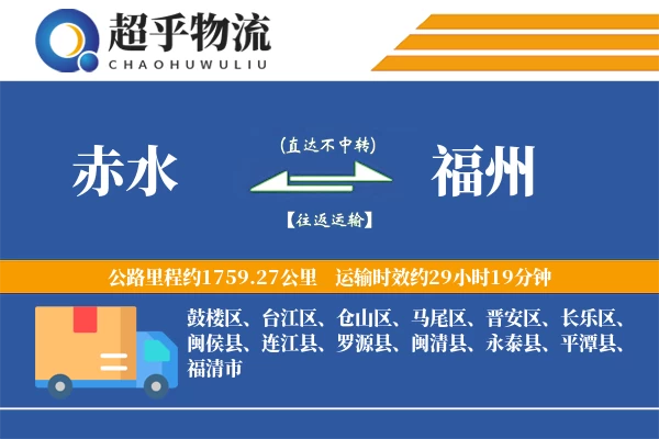 赤水到乐安县物流公司