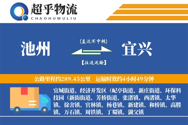 池州到宜兴物流专线