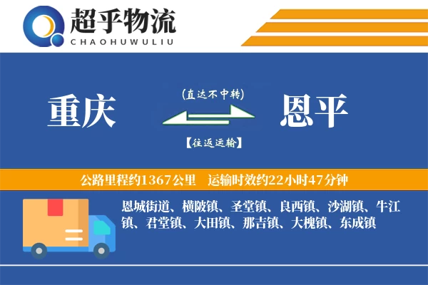 重庆到恩平物流专线