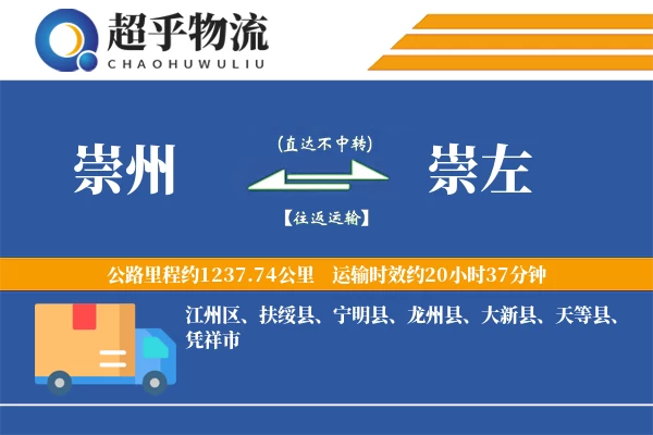 崇州到崇左物流专线