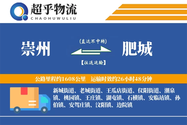 崇州到肥城物流专线