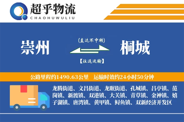 崇州到桐城物流专线