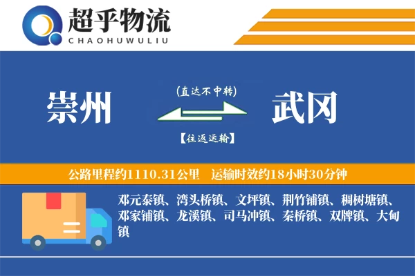 崇州到武冈物流专线