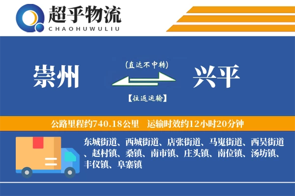 崇州到兴平物流专线