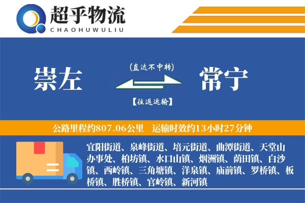 崇左到常宁物流专线