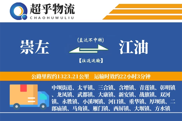 崇左到江油物流专线