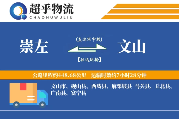 崇左到富宁县物流公司