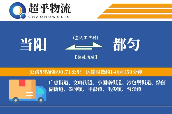 当阳到都匀物流专线