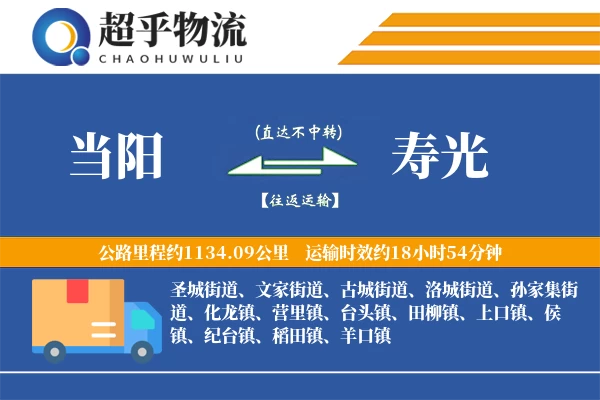 当阳到寿光物流专线