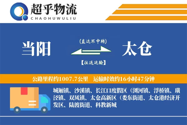 当阳到太仓物流专线