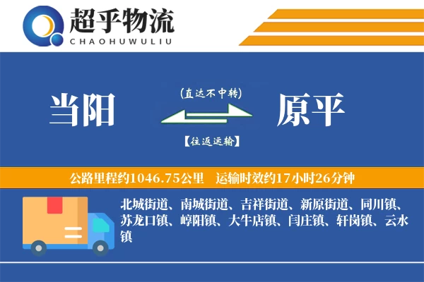 当阳到原平物流专线