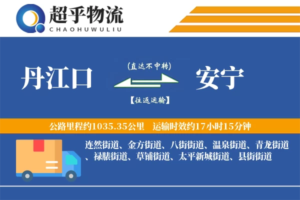 丹江口到安宁物流专线