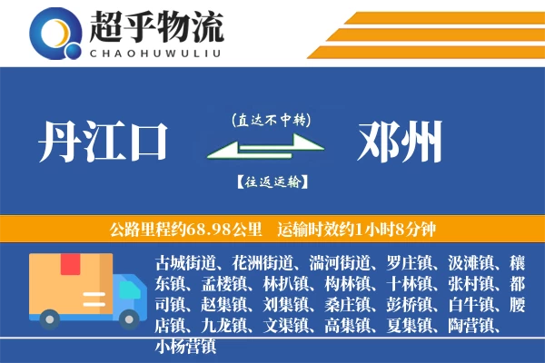 丹江口到邓州物流专线