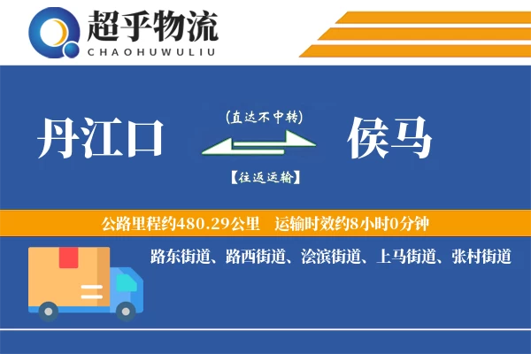 丹江口到侯马物流专线