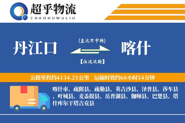 丹江口到喀什物流专线