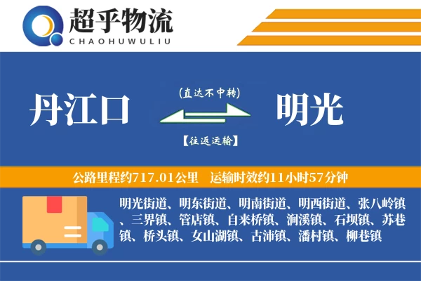 丹江口到明光物流专线