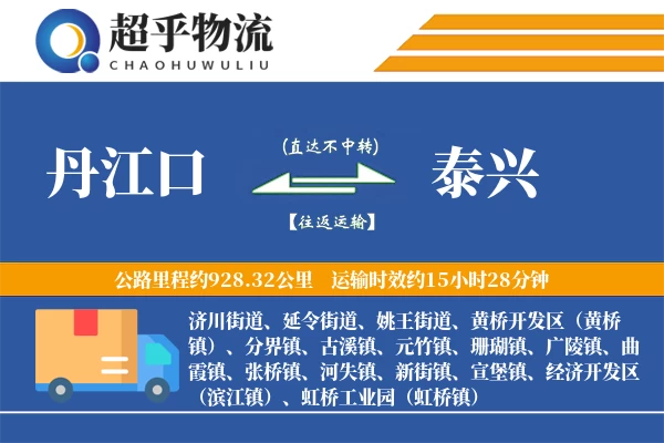 丹江口到泰兴物流专线