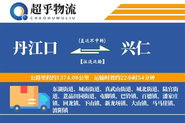 丹江口到兴仁物流专线